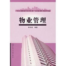 優(yōu)化物業(yè)管理 提升社區(qū)品質(zhì)與居住體驗(yàn)的關(guān)鍵