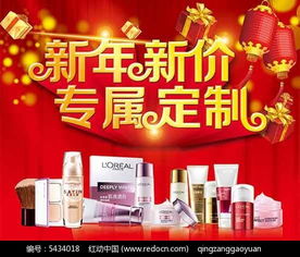 新年煥新顏 精美護膚廣告PSD分層素材免費下載