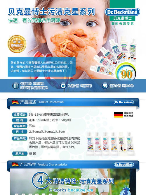 德國貝克曼博士 油漬化妝品咖喱漬克星，日用清潔新選擇