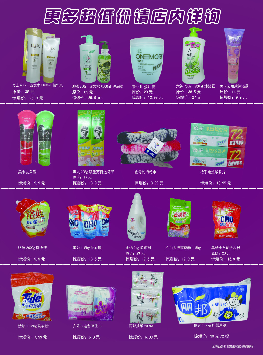 煥新生活，惠享每一天——日化百貨店盛大促銷活動